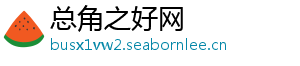 总角之好网